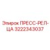 Фото пресс-рел-ца артикул 3222343037 производитель Epiroc
