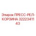 Фото пресс-рел-корзины артикул 3222341143 производитель Epiroc