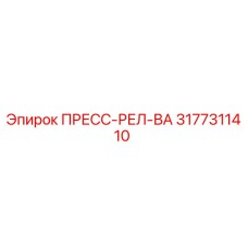 Оригинальное пресс-реле Epiroc артикул 3177311410