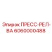 Электронное реле давления для буровых машин Epiroc