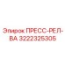 Реле давления премиум-класса артикул 3222325305