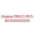 Оригинальное пресс-реле Epiroc 9120029205 для буровых установок