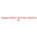 Датчик давления Epiroc артикул 3128311470