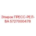 Оригинальный клапан давления Epiroc артикул 5727000478