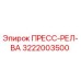 Оригинальный пресс-реле Epiroc артикул 3222003500