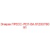 ПРЕСС-РЕЛ-ВА Epiroc 9120079091 для буровых установок