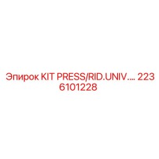 Изображение комплекта прессования Epiroc 2236101228 для буровых машин