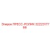 Опорный ролик 3222317799 Epiroc с подшипником