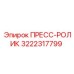 Опорный ролик 3222317799 Epiroc с подшипником