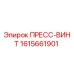 Оригинальный пресс-винт Epiroc артикул 1615661901