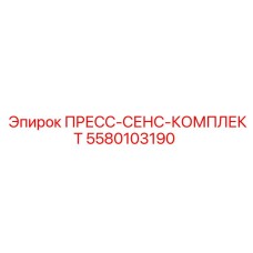 Фото пресс-сенсор комплекта Epiroc 5580103190