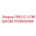 Фото пресс-слишком 3115500099 Epiroc в сборе