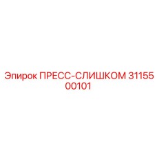 Фото пресс-слишком 3115500101 Epiroc с адаптерами