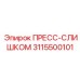 Фото пресс-слишком 3115500101 Epiroc с адаптерами