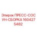 Оригинальная сборка пресс-сосуна 1604275482 Epiroc
