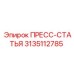 Изображение запасной части ПРЕСС-СТАТЬЯ Epiroc артикул 3135112785