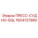 ПРЕСС-СУДНО-SQL Epiroc 1604137880 для систем высокого давления
