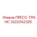 Фото пресс-транса артикул 3222342325 производитель Epiroc