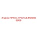 Пресс-трансд Epiroc 5580005686 - надежный компонент для гидравлических систем