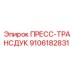 Оригинальный датчик давления Epiroc артикул 9106182831