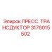 Изображение трансдуктора Epiroc 3176015502 для измерения давления