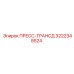3222348524 ПРЕСС-ТРАНСД Epiroc