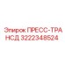 3222348524 ПРЕСС-ТРАНСД Epiroc