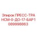Оригинальный датчик давления Epiroc арт.1089998863 для буровых установок