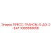 1089998656 ПРЕСС-ТРАНСМ-0-ДО-2-БАР Epiroc
