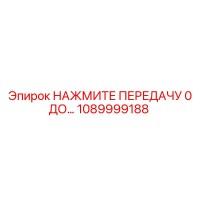 1089999188 НАЖМИТЕ ПЕРЕДАЧУ 0 ДО… Epiroc