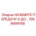 1089999188 НАЖМИТЕ ПЕРЕДАЧУ 0 ДО… Epiroc