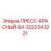 Пресс-красный-вал 3222343221 от производителя Epiroc