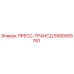 Оригинальный пресс-трансд 5580005761 Epiroc