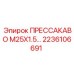 Фото пресс-фитинга Epiroc 2236106691 ПРЕССАКАВО M25X1.5