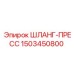 Шланг с пресс-фитингами для бурового оборудования