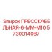 Гильза кабельная Epiroc артикул 5730014087 для буровых машин
