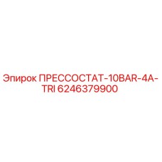 6246379900 ПРЕССОСТАТ-10BAR-4A-TRI Epiroc