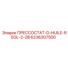 Прессостат для гидравлики Epiroc артикул 6236307500