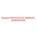 Прессостат Epiroc артикул 6256304300 для буровых установок