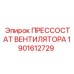 Датчик давления системы охлаждения Epiroc артикул 1901612729