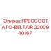 Пневматический прессостат 2200940167 Beltair Epiroc