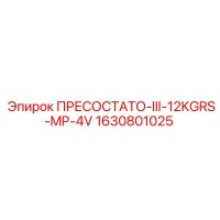 1630801025 ПРЕСОСТАТО-III-12KGRS-MP-4V Epiroc