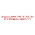 4812317171 ШЛАНГ НАГНЕТАТЕЛЬНОГО ВОЗДУХА Epiroc