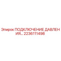 2236111498 ПОДКЛЮЧЕНИЕ ДАВЛЕНИЯ Epiroc