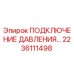 2236111498 ПОДКЛЮЧЕНИЕ ДАВЛЕНИЯ Epiroc