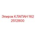 Клапан управления 1622512800 для буровых систем
