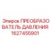 Изображение ПРЕОБРАЗОВАТЕЛЯ ДАВЛЕНИЯ 1627455901 от Epiroc