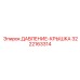 Оригинальная крышка 3222163314 ДАВЛЕНИЕ-КРЫШКА производителя Epiroc