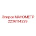 Изображение манометра Epiroc 2236114229