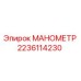 Фото манометра Epiroc артикул 2236114230